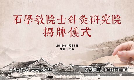 国潮非遗针灸医馆开业背景-源文件-素材国度dc10000.com