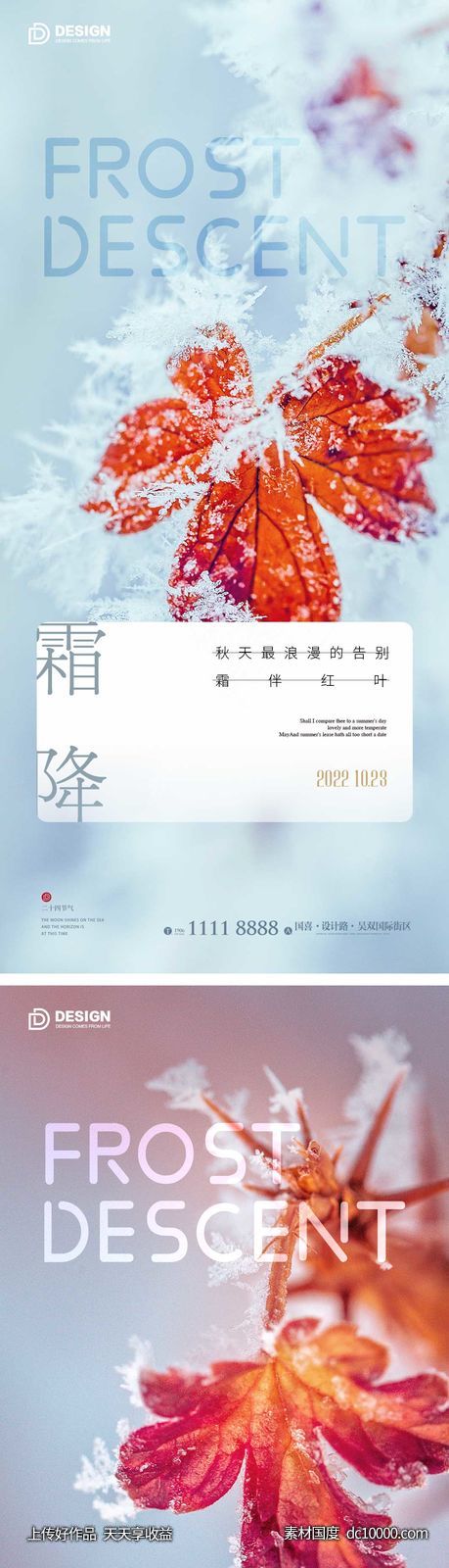 霜降节气海报-源文件-素材国度dc10000.com