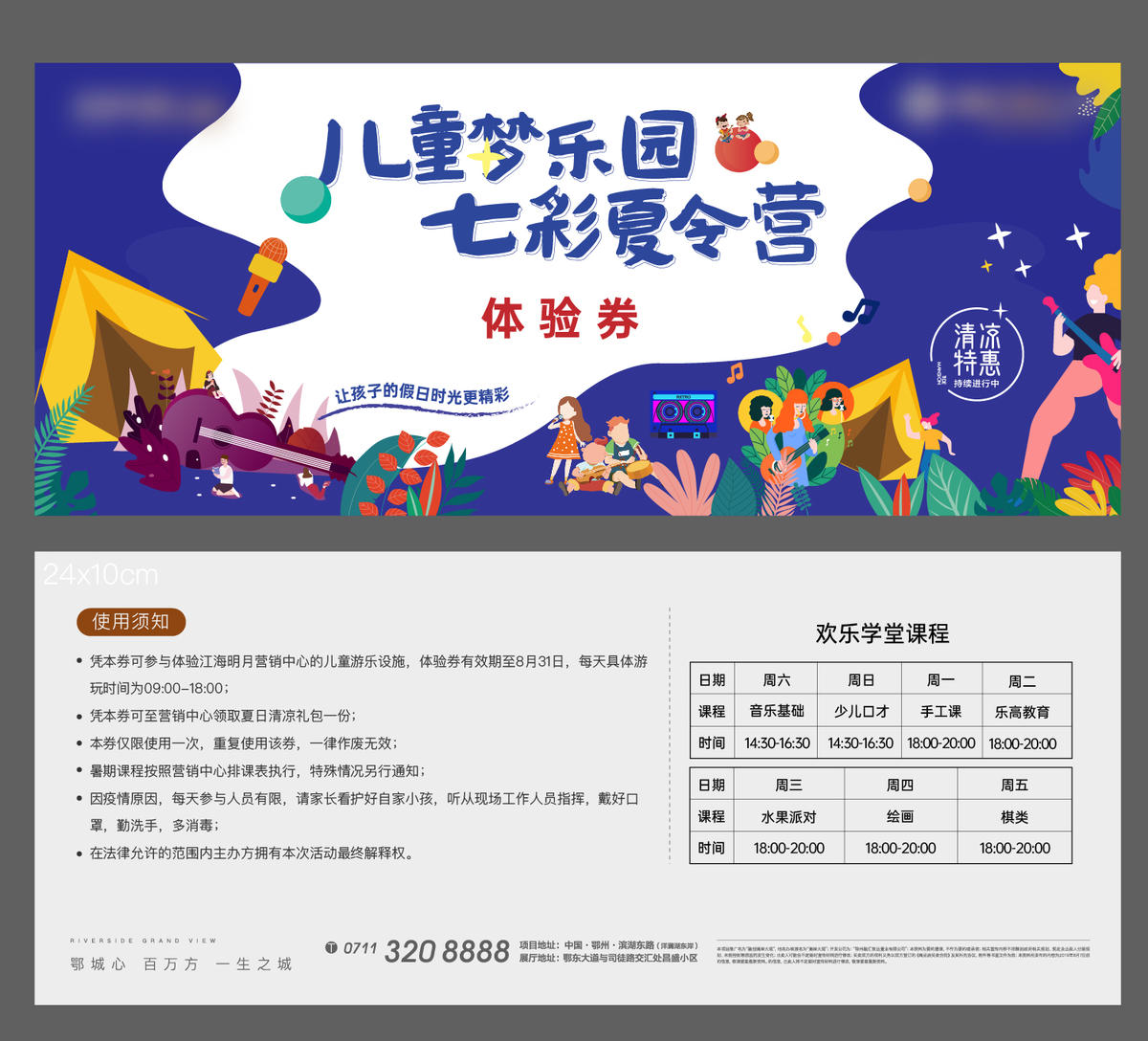 体验券 卡通 扁平 地产 插画 蓝色 音乐 舞会