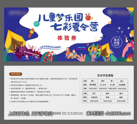 体验券 卡通 扁平 地产 插画 蓝色 音乐 舞会-源文件-素材国度dc10000.com