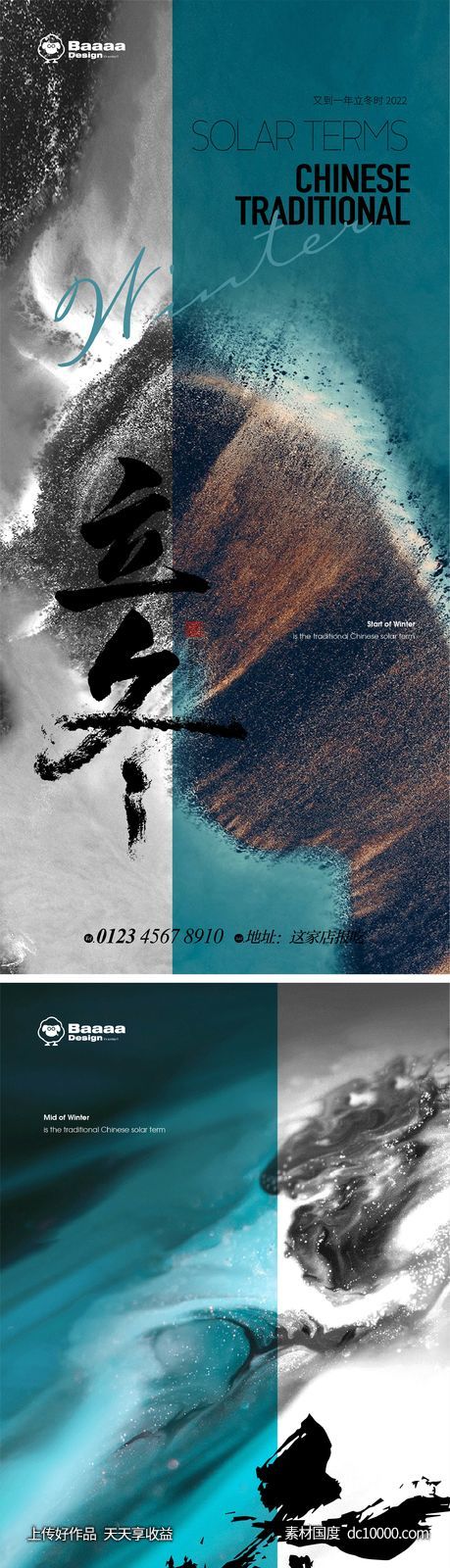 立冬+冬至节气单图-源文件-素材国度dc10000.com