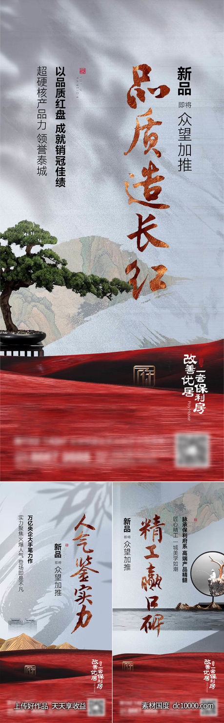 地产新中式系列刷屏-源文件-素材国度dc10000.com