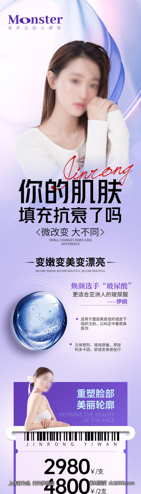 医美伊婉专题-源文件-素材国度dc10000.com