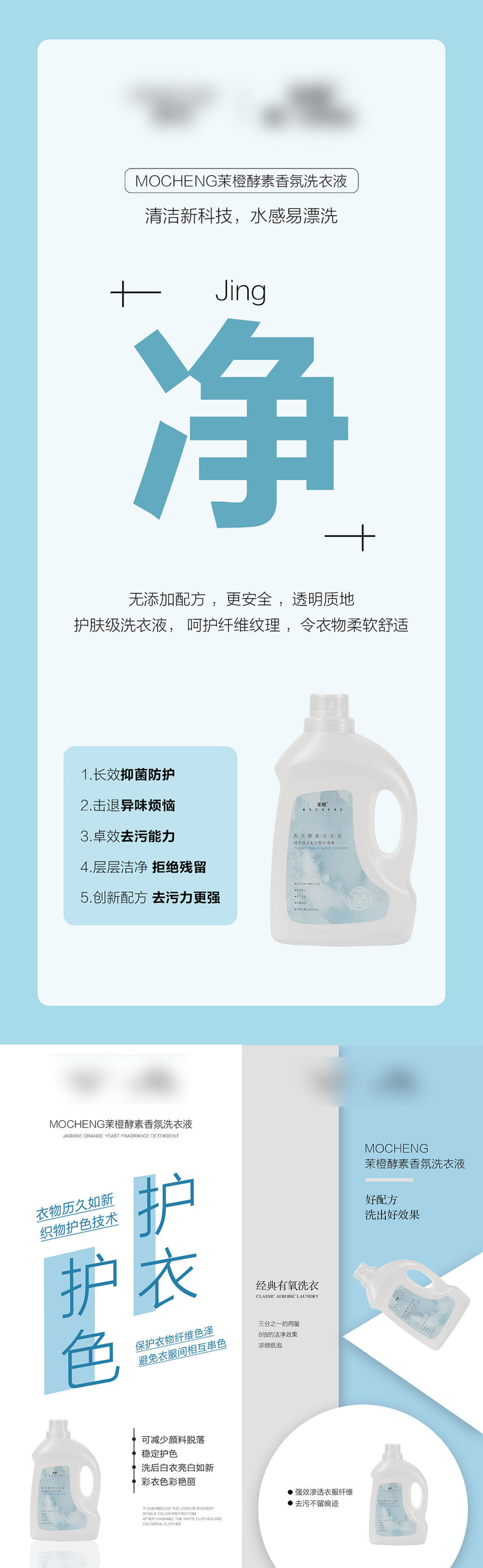 微商护肤洗衣液除螨抑菌造势系列海报