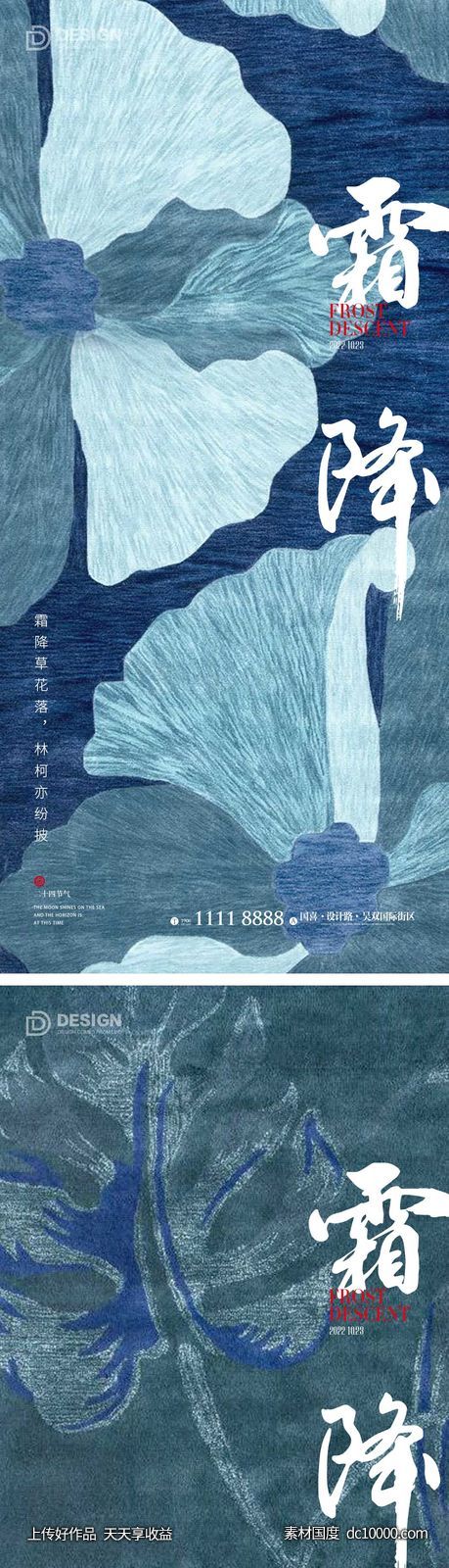 霜降节气海报-源文件-素材国度dc10000.com