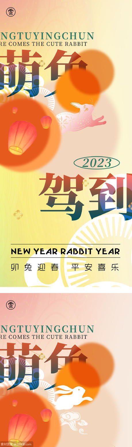 元旦 兔年 春节 除夕 小年 新年 兔子 2023 - 源文件