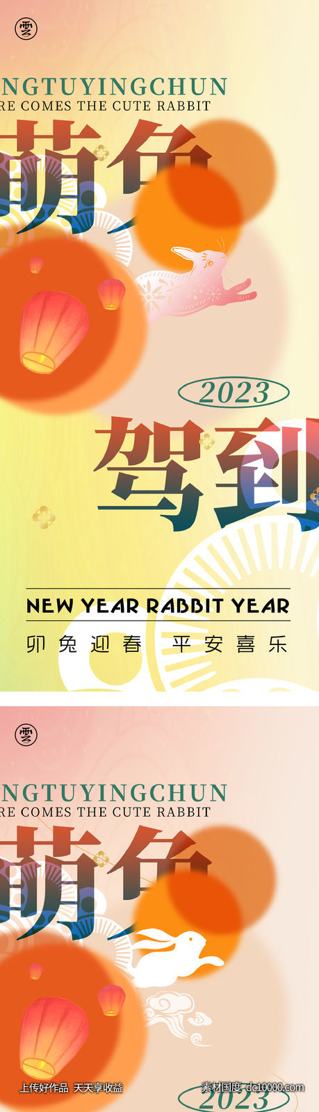 元旦 兔年 春节 除夕 小年 新年 兔子 2023-源文件-素材国度dc10000.com