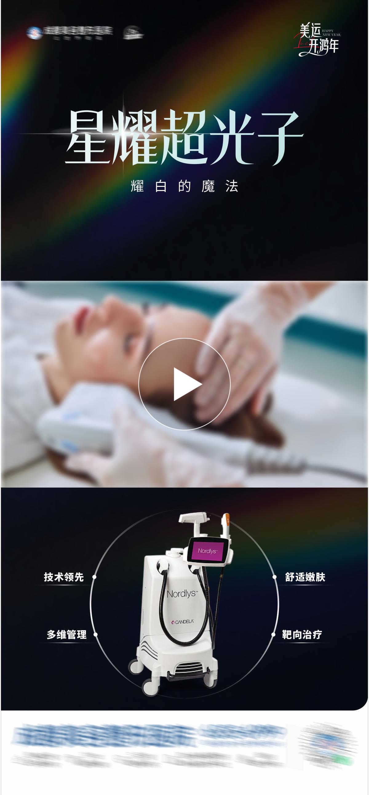 星耀光子嫩肤仪器视频框创意海报