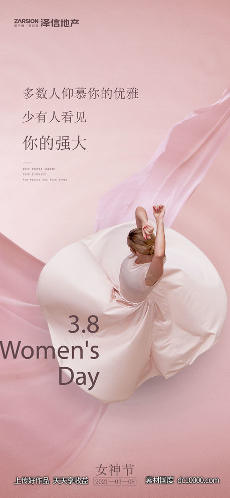 三八 妇女节 女神节 海报-源文件-素材国度dc10000.com