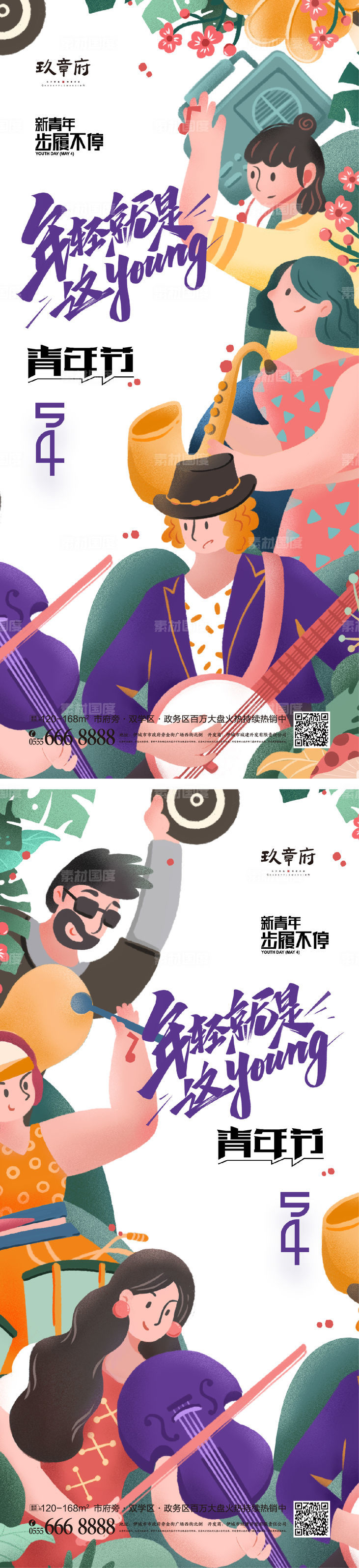 五四 青年节 54 年轻人 乐队 插画 手绘