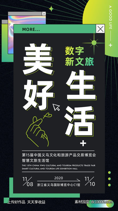 创意版式-源文件-素材国度dc10000.com