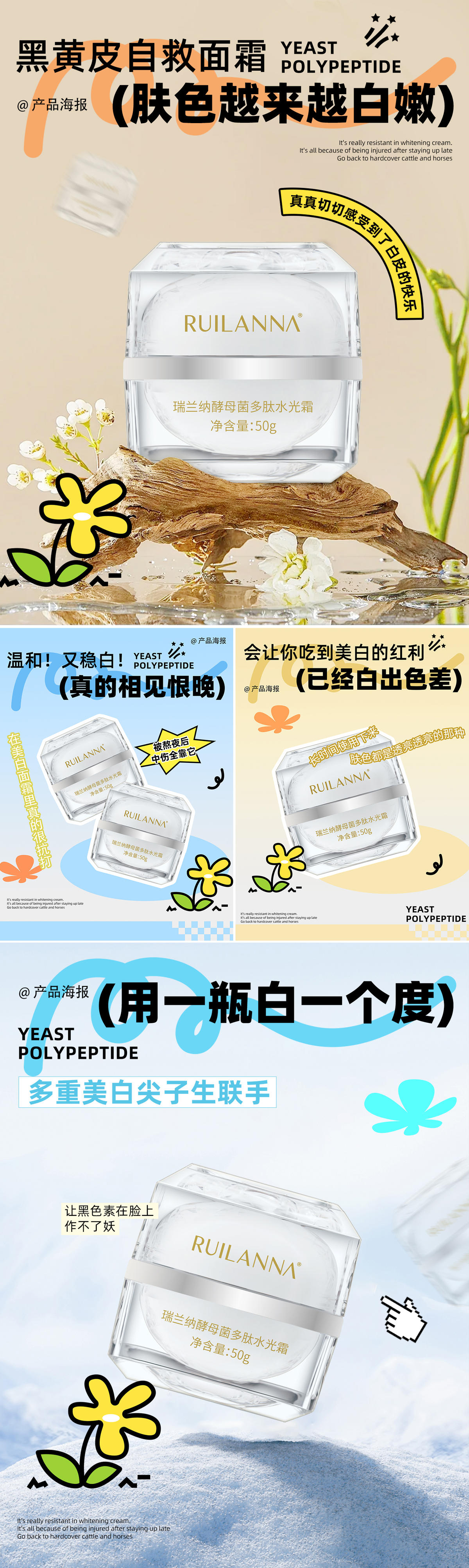 水光霜系列海报