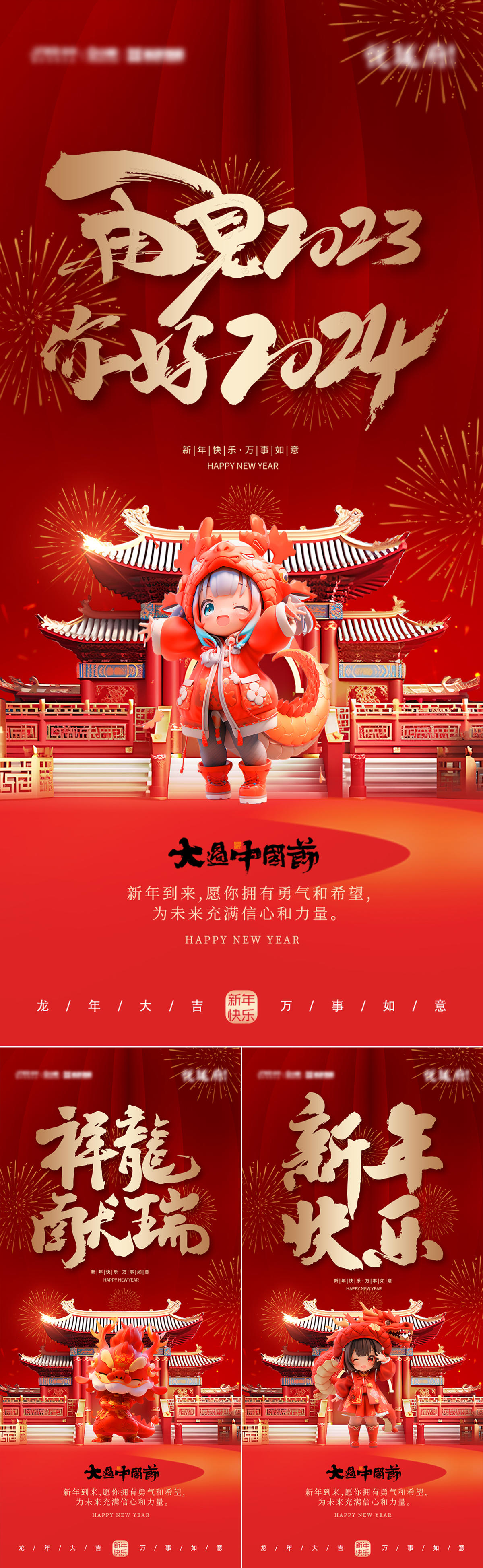 2024新年海报