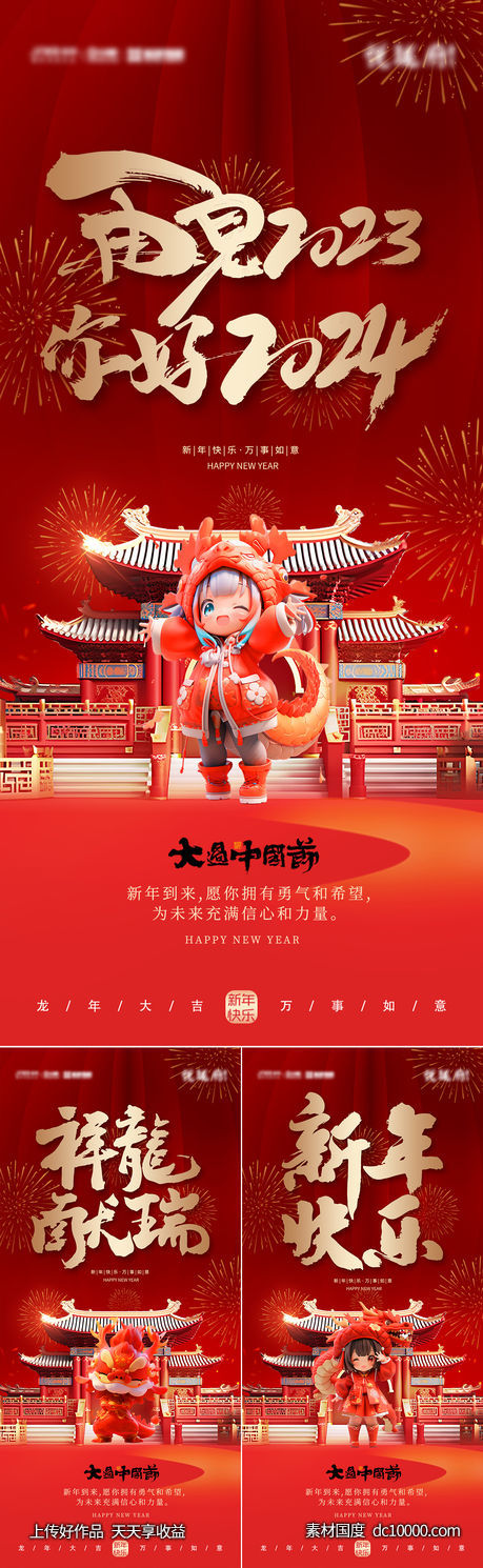 2024新年海报 - 源文件