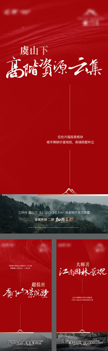 热销加推海报-源文件-素材国度dc10000.com