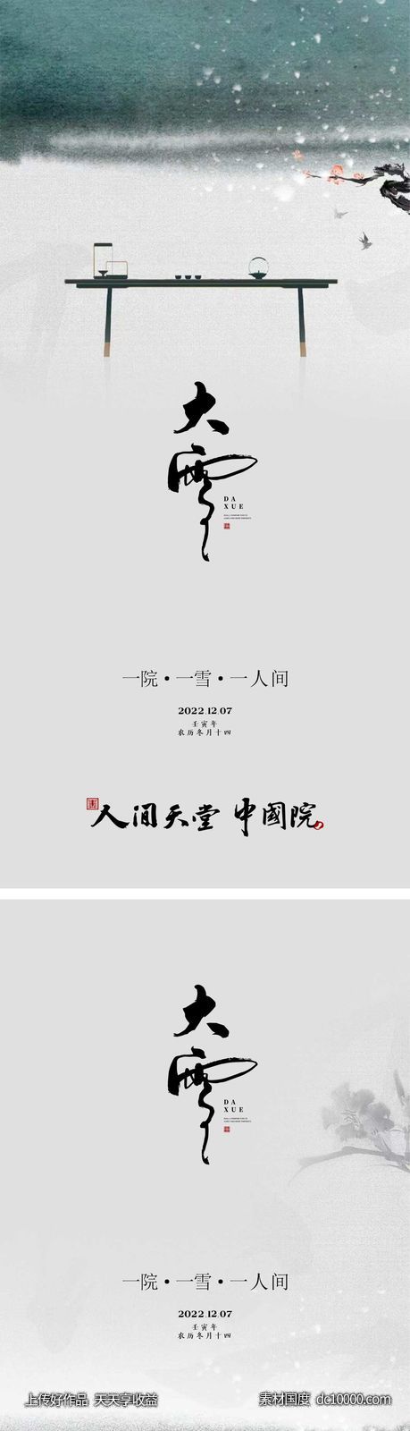 大雪节气海报 -源文件-素材国度dc10000.com