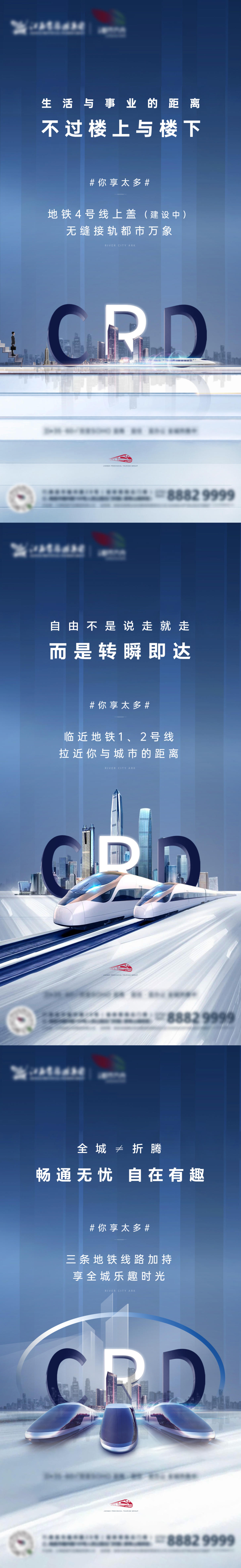 地产-地铁高铁交通价值系列