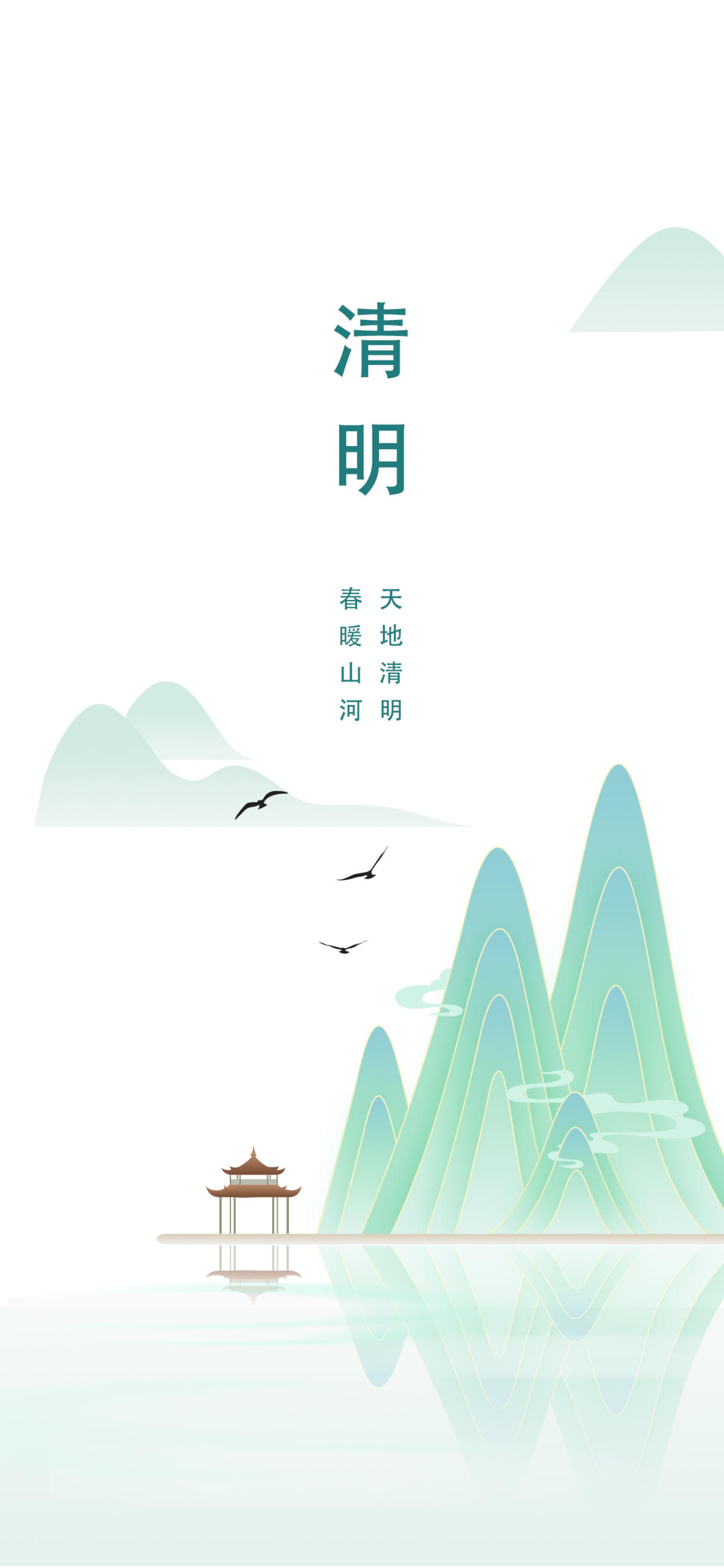 清明海报