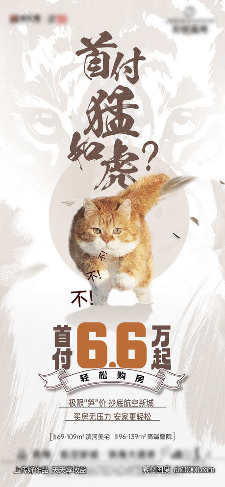 首付 创意 价格 - 源文件