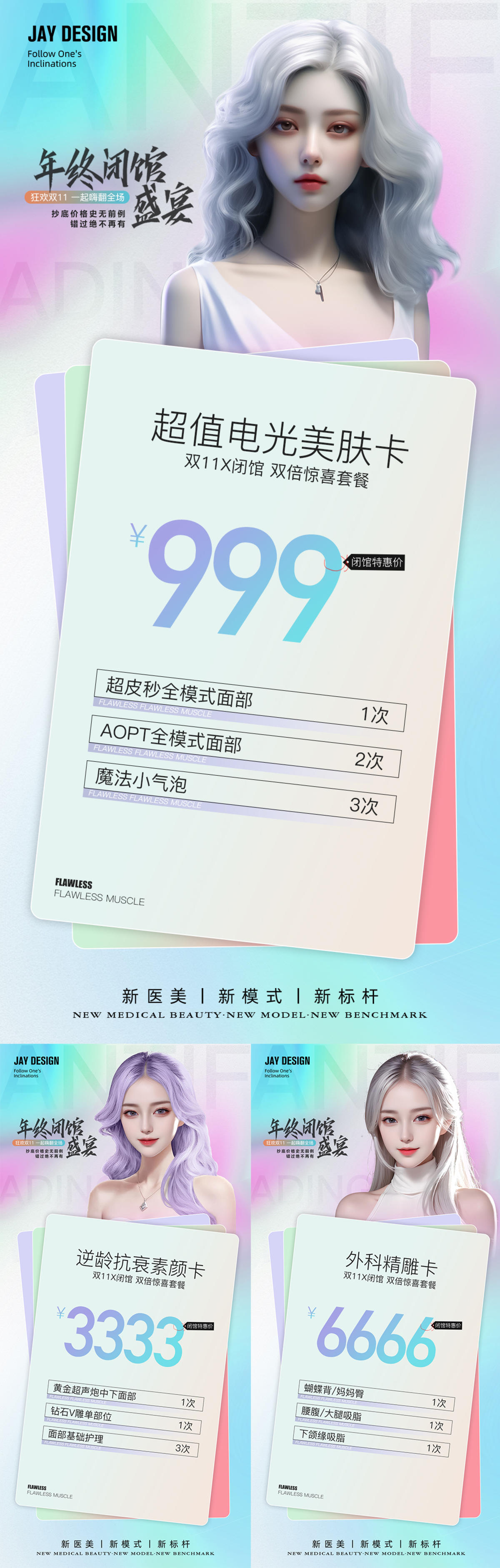 医美卡项系列海报