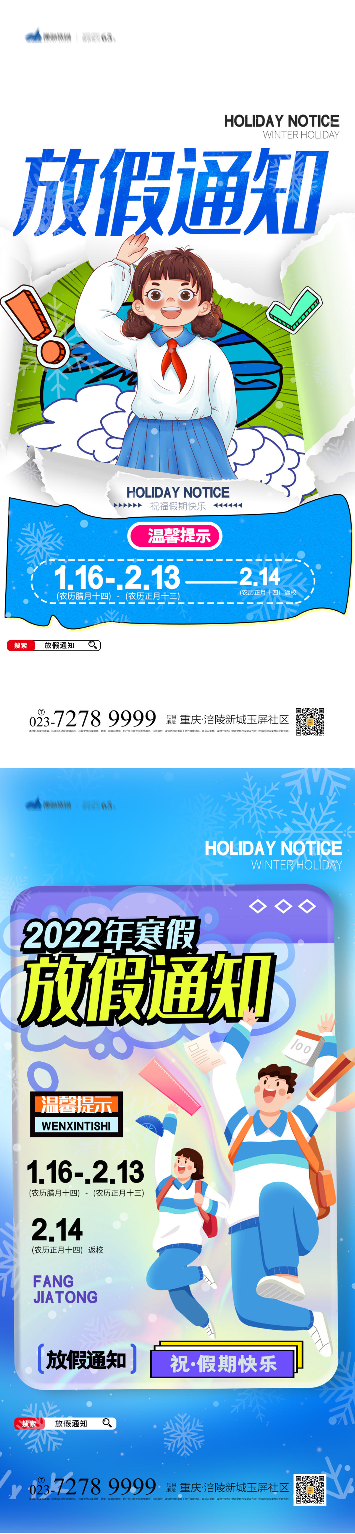 寒假放假通知海报