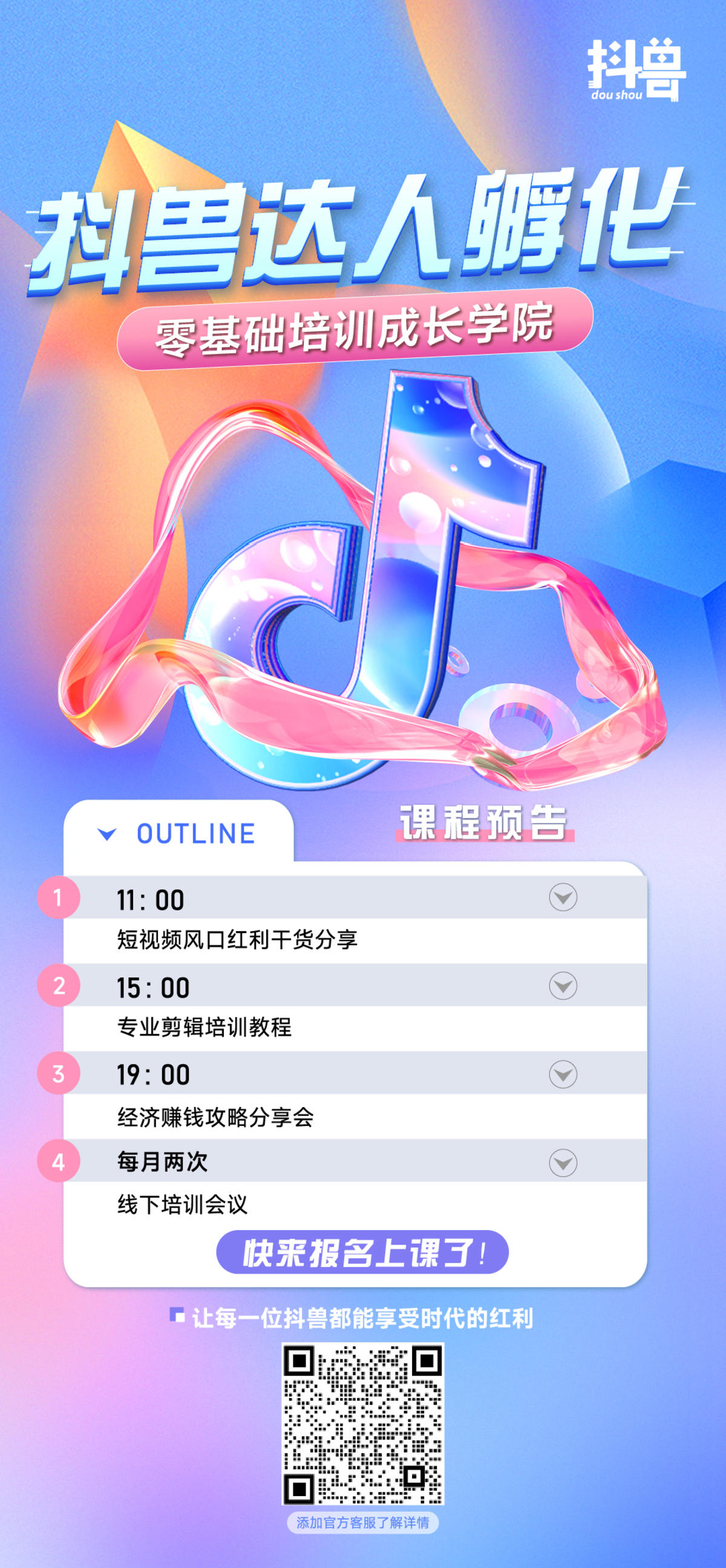 抖音课程预告