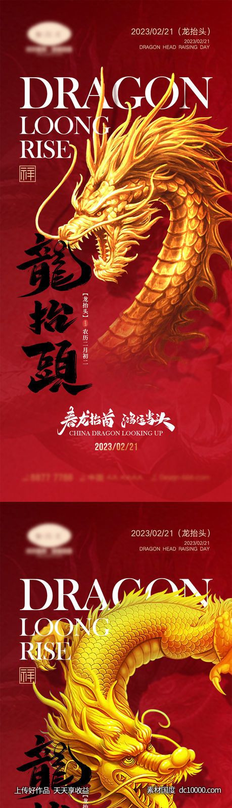 龙抬头海报-源文件-素材国度dc10000.com