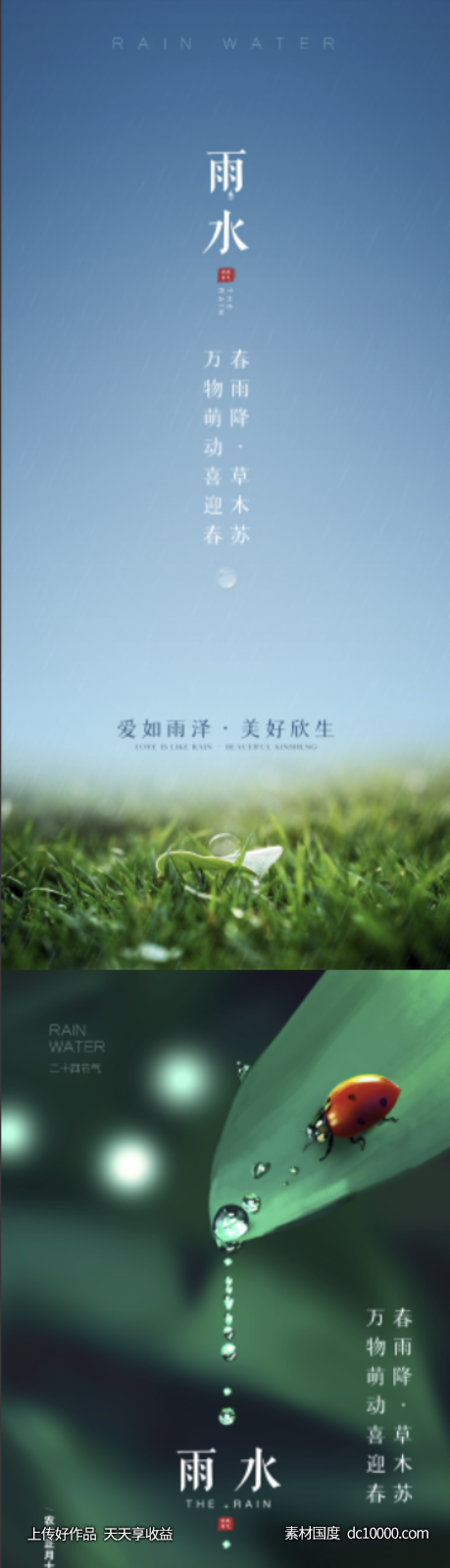雨水海报-源文件-素材国度dc10000.com