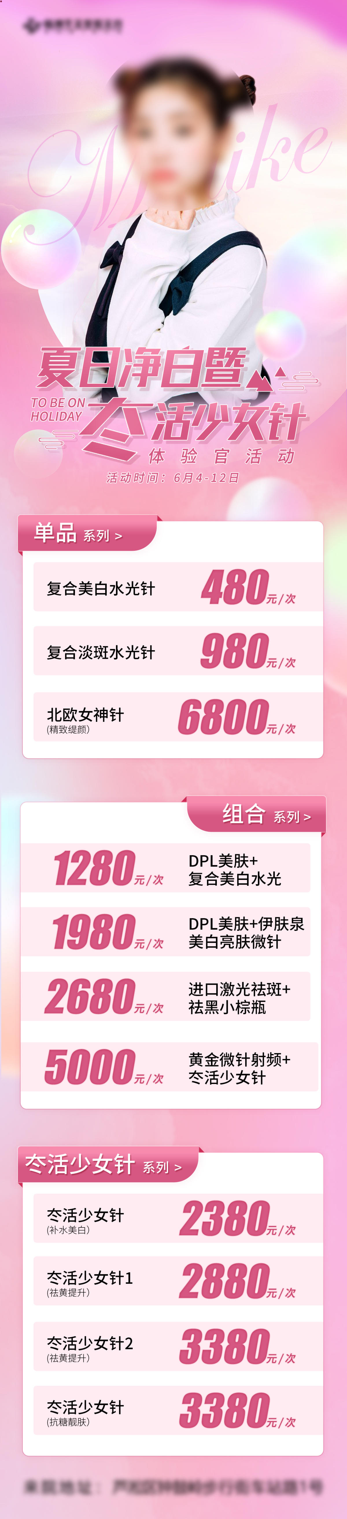 夏日净白冭活少女针