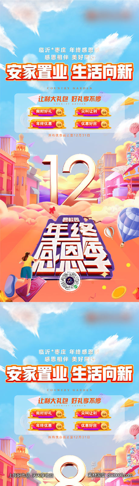倒计时海报-源文件-素材国度dc10000.com