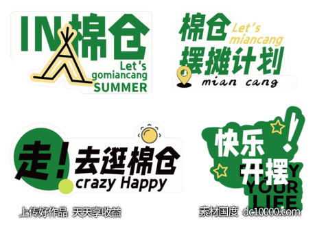 露营活动手举牌-源文件-素材国度dc10000.com