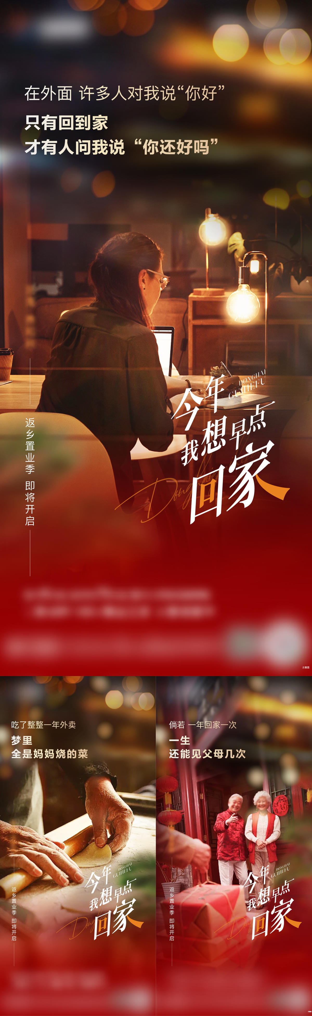 返乡置业