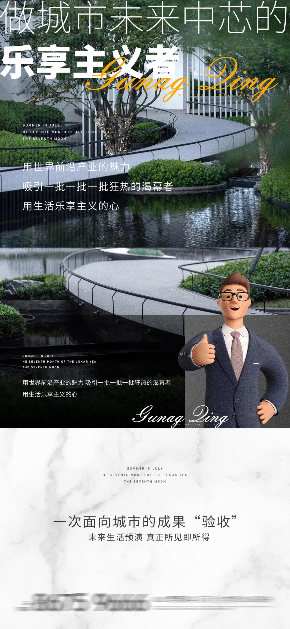 地产 价值点  商业 开业 海报  