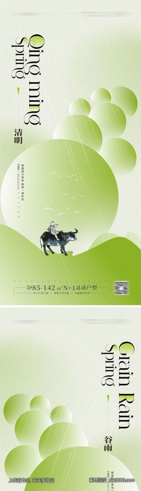 清明谷雨海报-源文件-素材国度dc10000.com