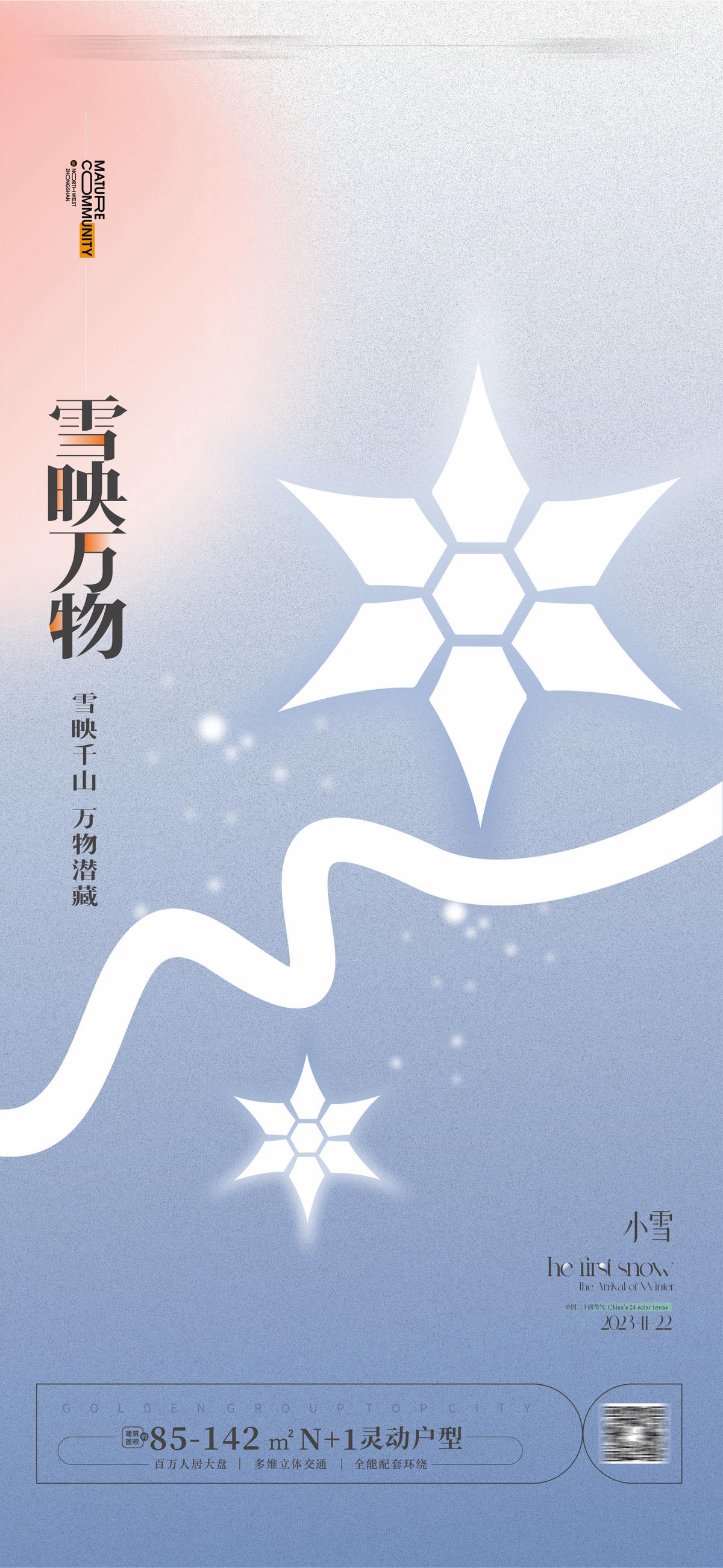 小雪大雪海报