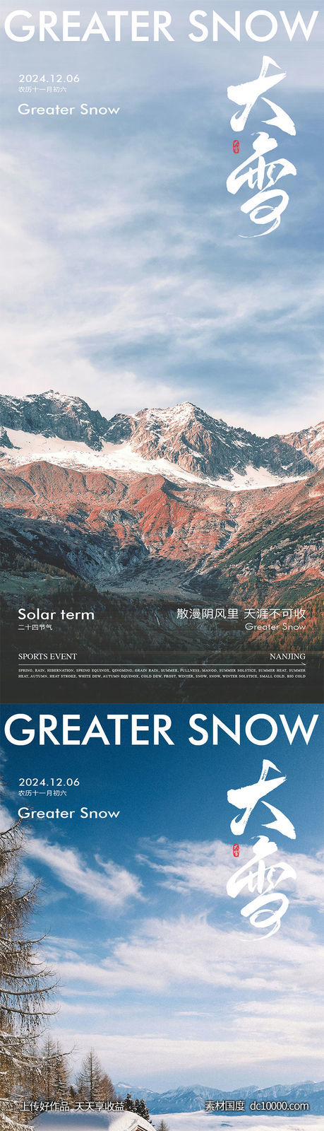 大雪节气-源文件-素材国度dc10000.com