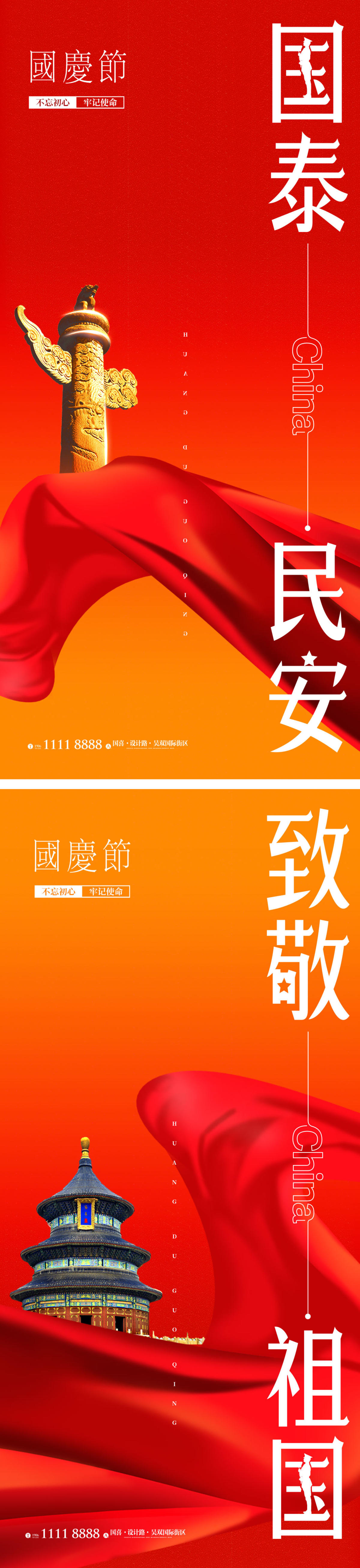国庆节气海报 地产微单 朋友圈广告