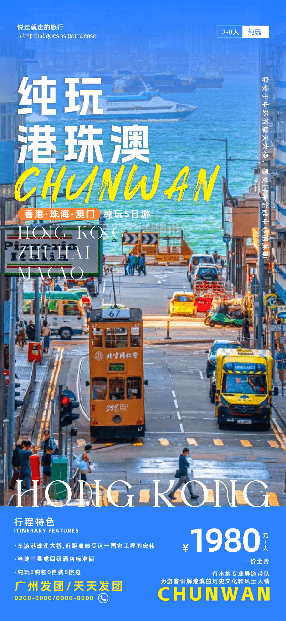 港珠澳旅游海报