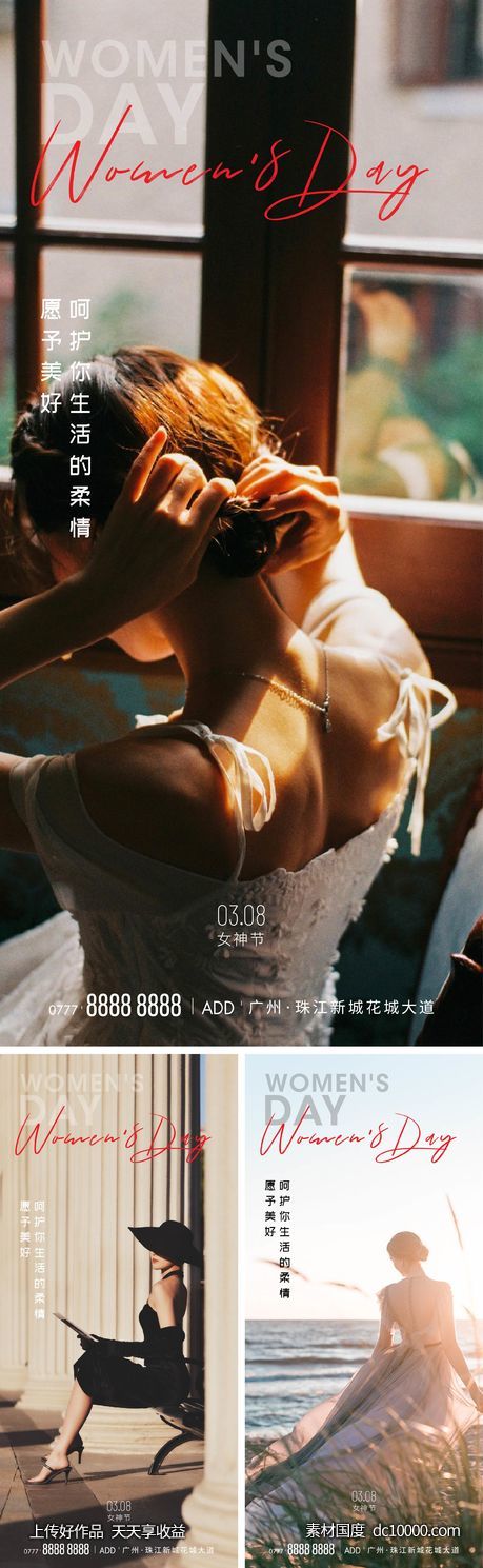 38女神节海报-源文件-素材国度dc10000.com