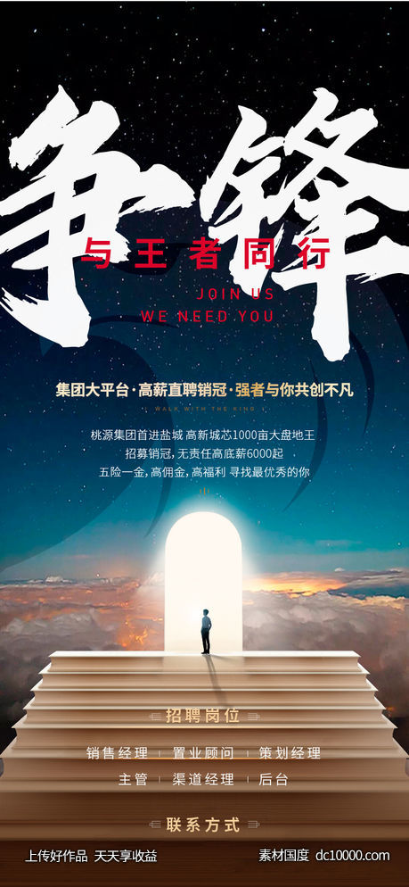 地产高端大气书本阶梯招聘海报-源文件-素材国度dc10000.com