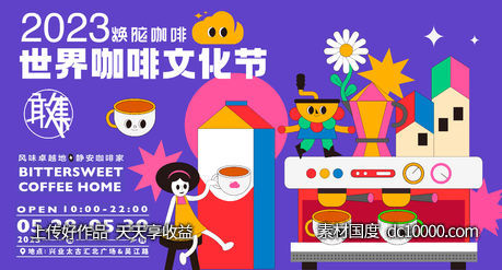 咖啡文化节主视觉-源文件-素材国度dc10000.com