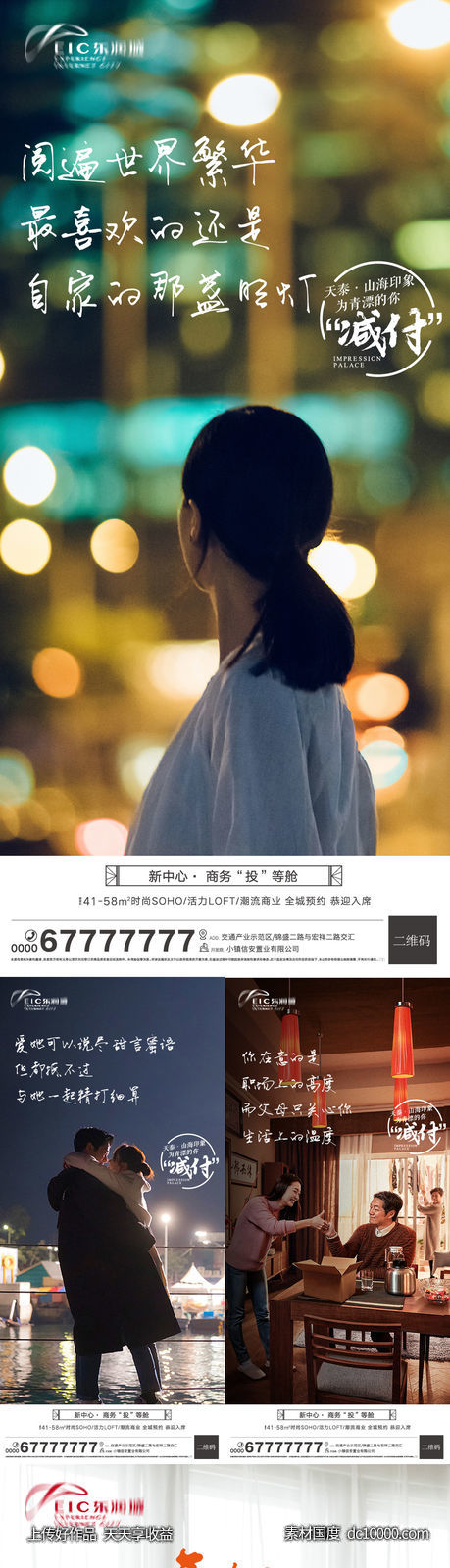 地产价值点系列微单-源文件-素材国度dc10000.com