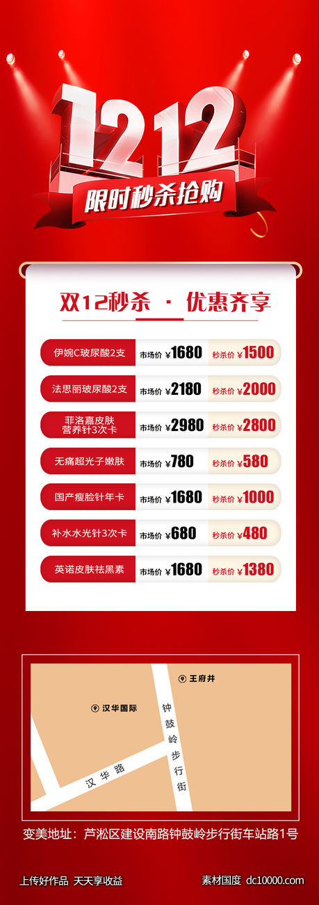 限时抢购双十二-源文件-素材国度dc10000.com