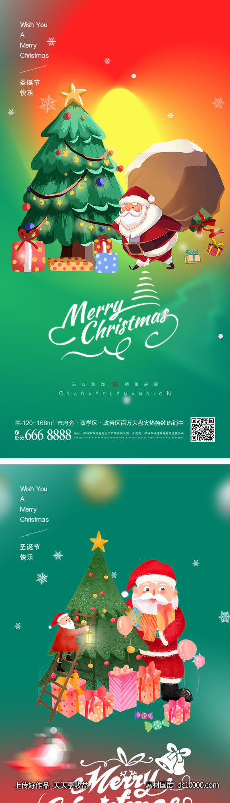 圣诞节海报-源文件-素材国度dc10000.com