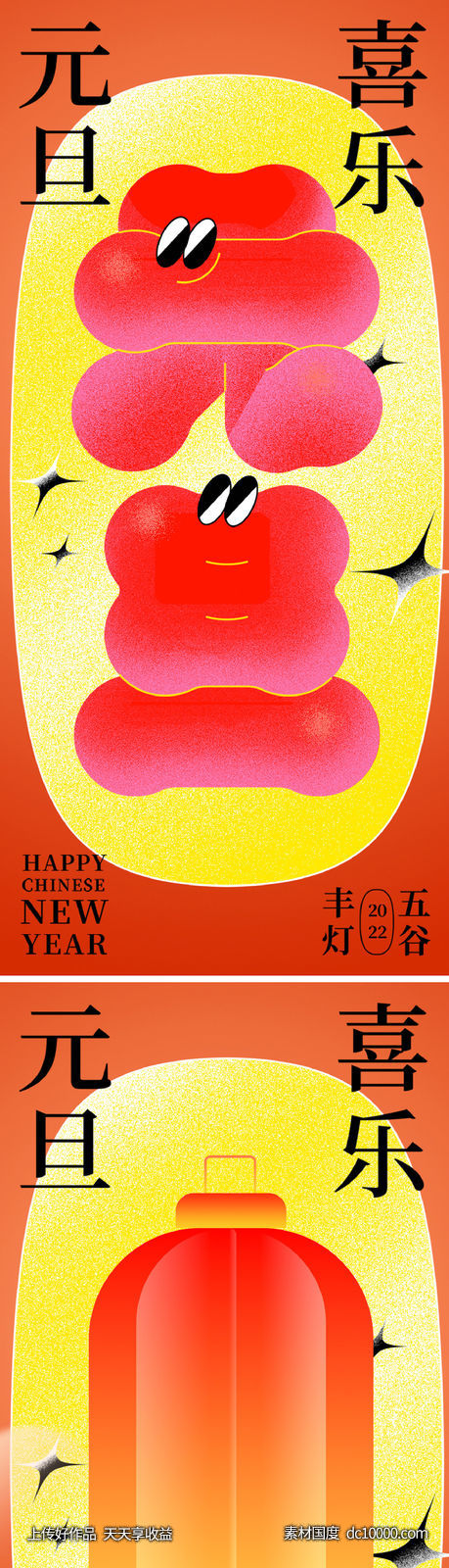 元旦 新年 - 源文件