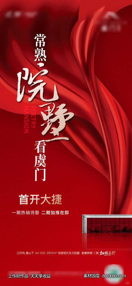 热销加推开盘海报-源文件-素材国度dc10000.com