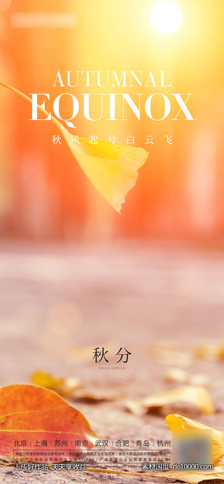 秋分立秋处暑海报-源文件-素材国度dc10000.com