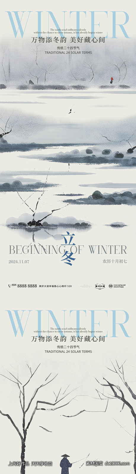 立冬-源文件-素材国度dc10000.com