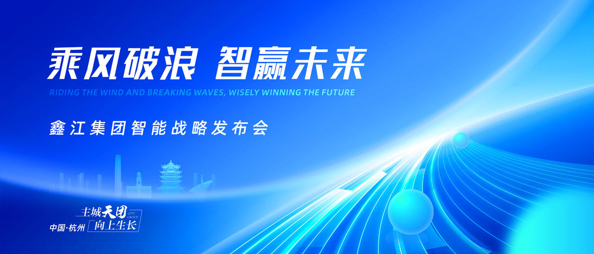 智赢未来科技发布会