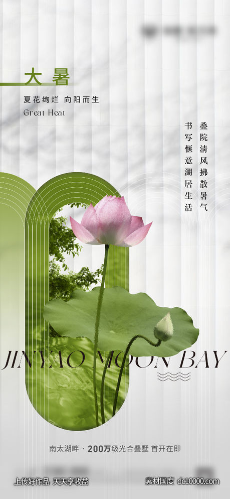 大暑-源文件-素材国度dc10000.com